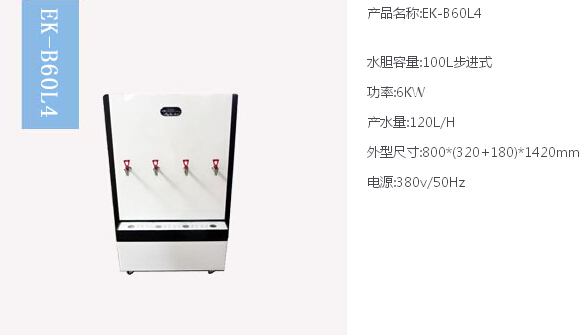 開水器，節(jié)能開水器